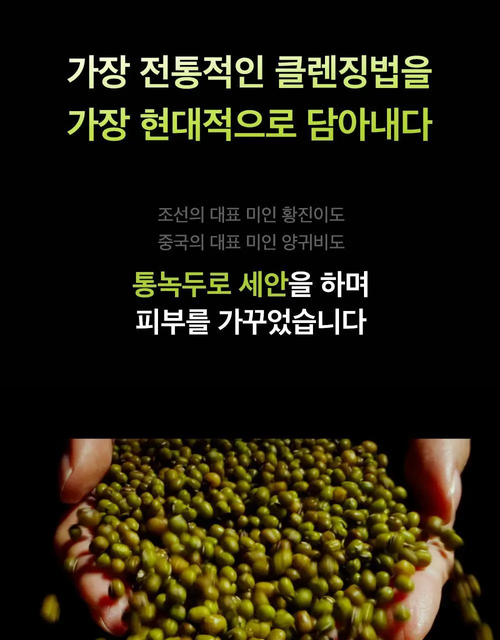 [갈아쓰는 맷돌밤] 비플레인 녹두 모공 그라인딩 클렌징밤 100ml 상세페이지 3
